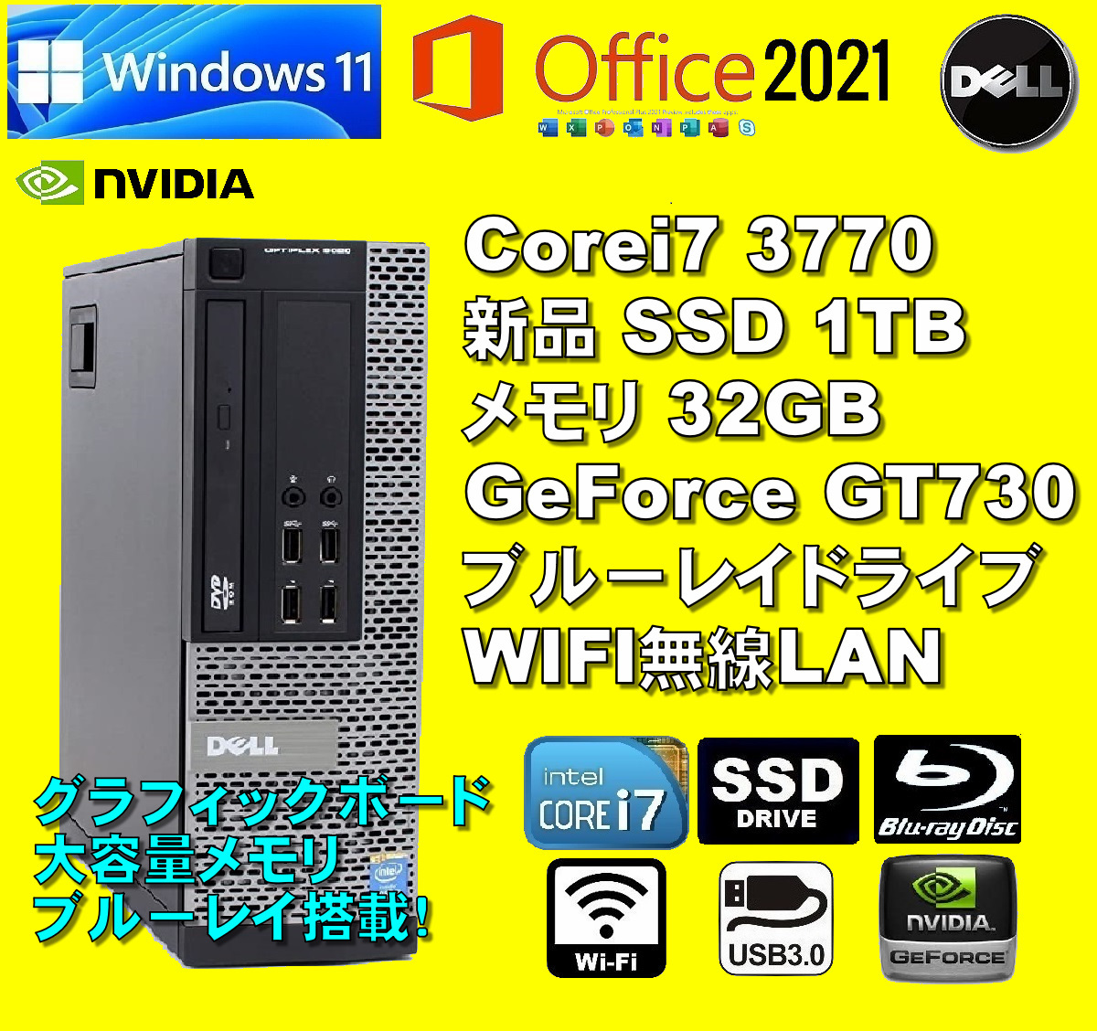 翌日発送可能】 Win11 オフィス2021 i7 クアッドコア 8G 新品SSD1TB