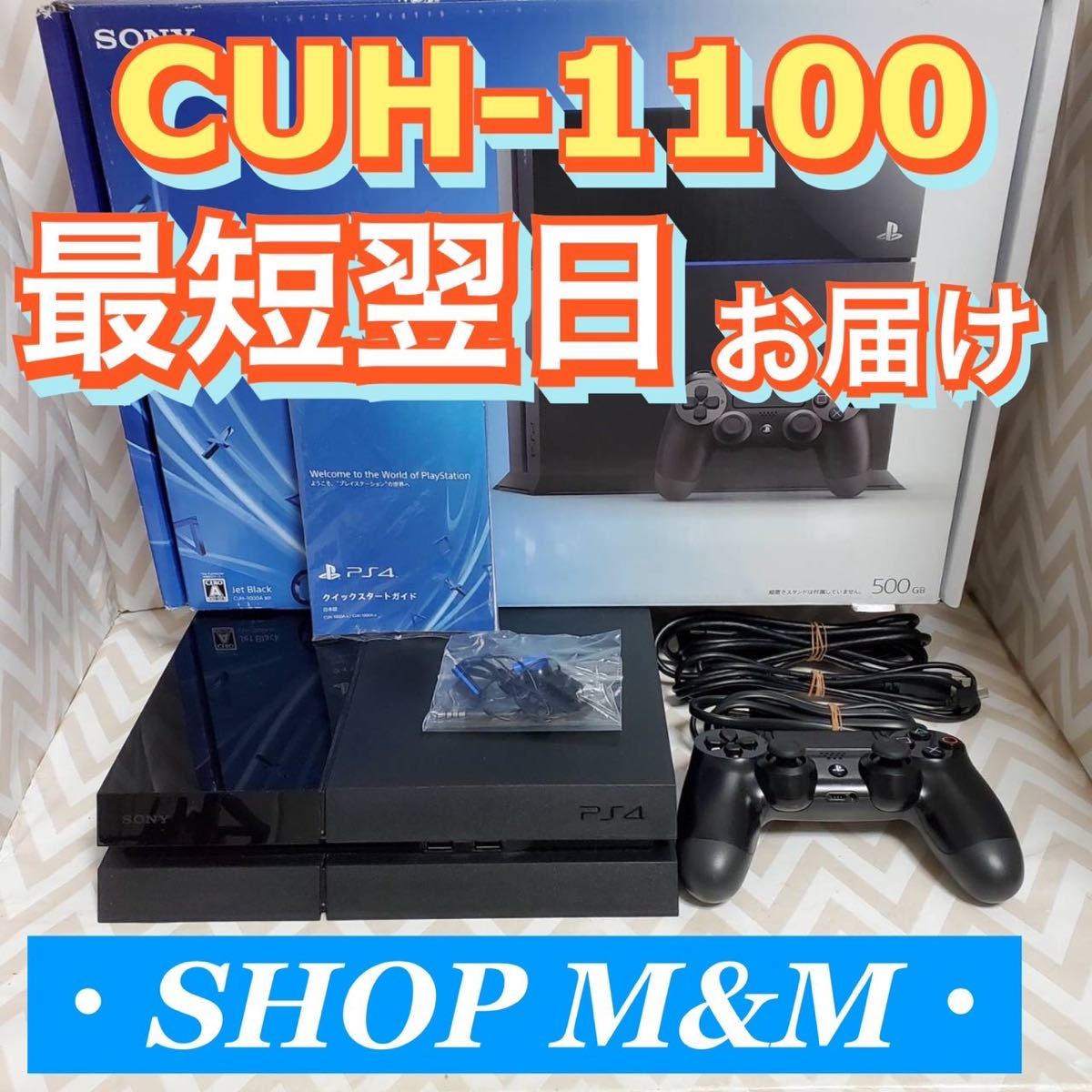 SIE プレイステーション4 HDD 500GB ジェット・ブラック CUH-1100AB01