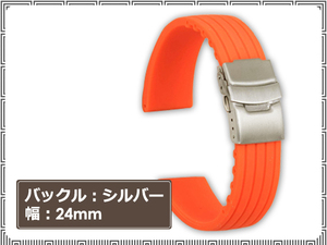 新品 時計バンド 交換ベルト シリコーンゴム 腕時計 ストラップ 24mm シルバー金具×オレンジ [1099:madi]