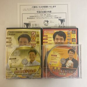24時間以内発送!整体DVD計8枚【長谷澄夫のクラニアルテクニック】【臨床編】整骨 手技DVD/治療院マーケティング研究所