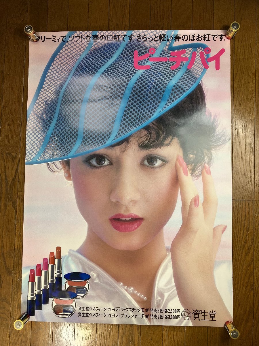 年中無休 ピーチパイ マリアンポスター 資生堂化粧品 当時レア物 最終