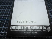 エバーグリーン　キッカーイーター(クリアー)　未開封品_画像3