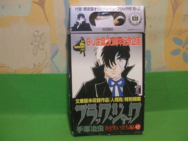 年最新Yahoo!オークション  ブラックジャック 未収録の中古品