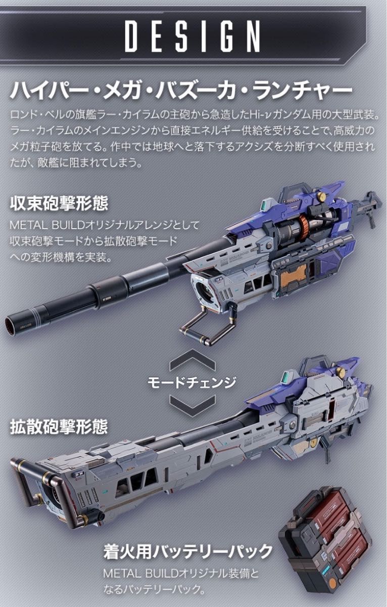 METAL BUILD Hi-νガンダム専用 ハイパー・メガ・バズーカ・ランチャー
