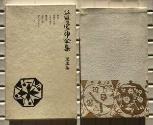 【初版/函・月報あり】谷崎潤一郎全集 第五巻 中央公論社 昭和33年 1958年 初版 函あり 月報あり 注文票あり 谷崎潤一郎