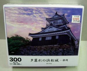 ◎新品未開封　夕暮れの浜松城－静岡　300ピース