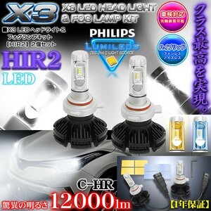  newest version /C-HR 10 series *50 series /HIR2(9012)/X3 PHILIPS 12000 lumen /LED head light & foglamp kit 