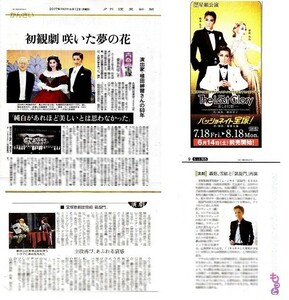 宝塚　轟悠　とどろきゆう　新聞の切り抜き　４ページ（記事あり）①