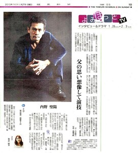 ２０１３年　内野聖陽　うちのせいよう　新聞の切り抜き　１ページ（記事あり）Ⅱ