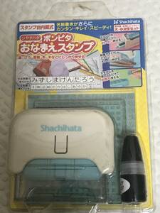 613) シャチハタ　ポンピタ　おなまえスタンプ