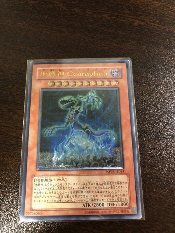 PSA10 遊戯王 地縛神 Ｃｃａｒａｙｈｕａ コカライア レリーフ 鑑定品