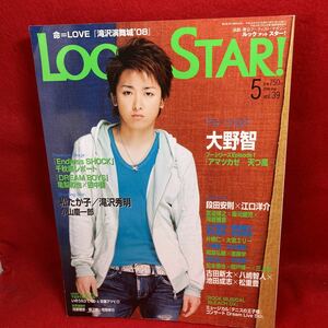 ▼Look at STAR ルック アット スター 2008 Vol.39 5月号『大野智(嵐)アマツカゼ 天つ風』滝沢秀明/松たか子 小山慶一郎 江口洋介 段田安則