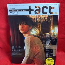 ▼+act. プラスアクト 2010 Vol.27 7月号『錦戸亮 完全独占』田中圭 生田斗真 北川景子 吉沢亮 永山絢斗 小栗旬 水夏希 小泉孝太郎_画像1