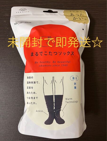 オカモト 靴下サプリ まるでこたつソックス ブラック 23〜25cm