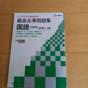 最高水準問題集 シグマベスト 文英堂