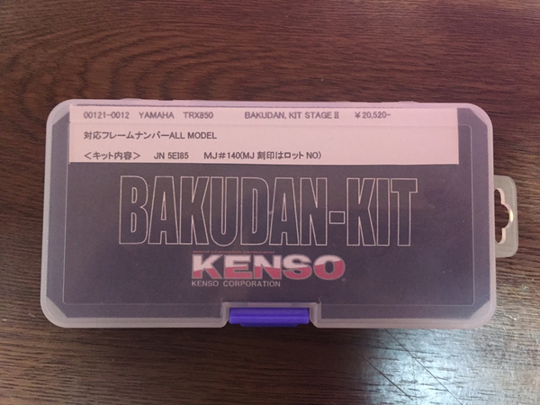 全年式TRX850用KENSOバクダンキット新品! 送料込み!激レア!