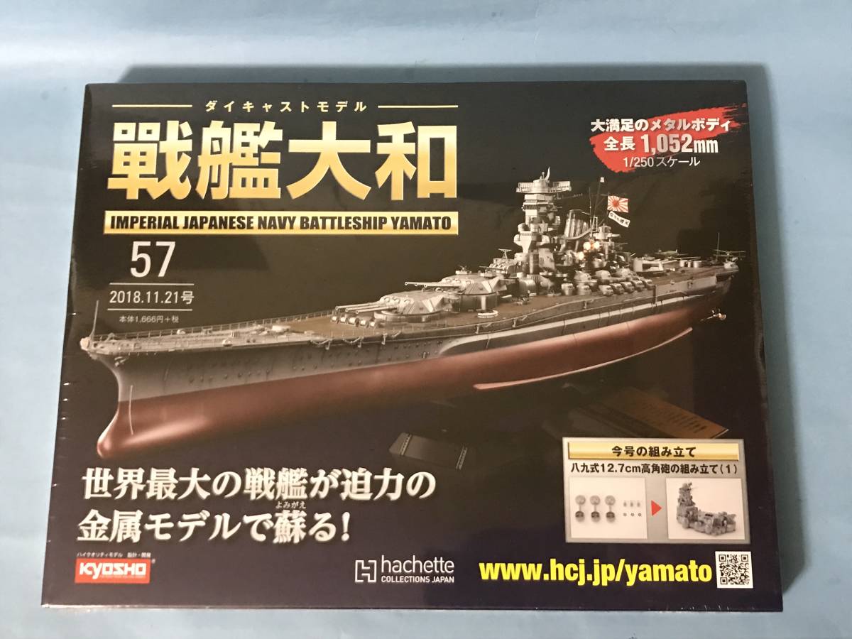 大注目 戦艦大和 全部セット saporeitaliano.cl