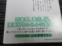 ★送料全国一律：185円★ ☆帯付き☆ 初版 四十九夜のキセキ 天野頌子 光文社文庫 _画像5