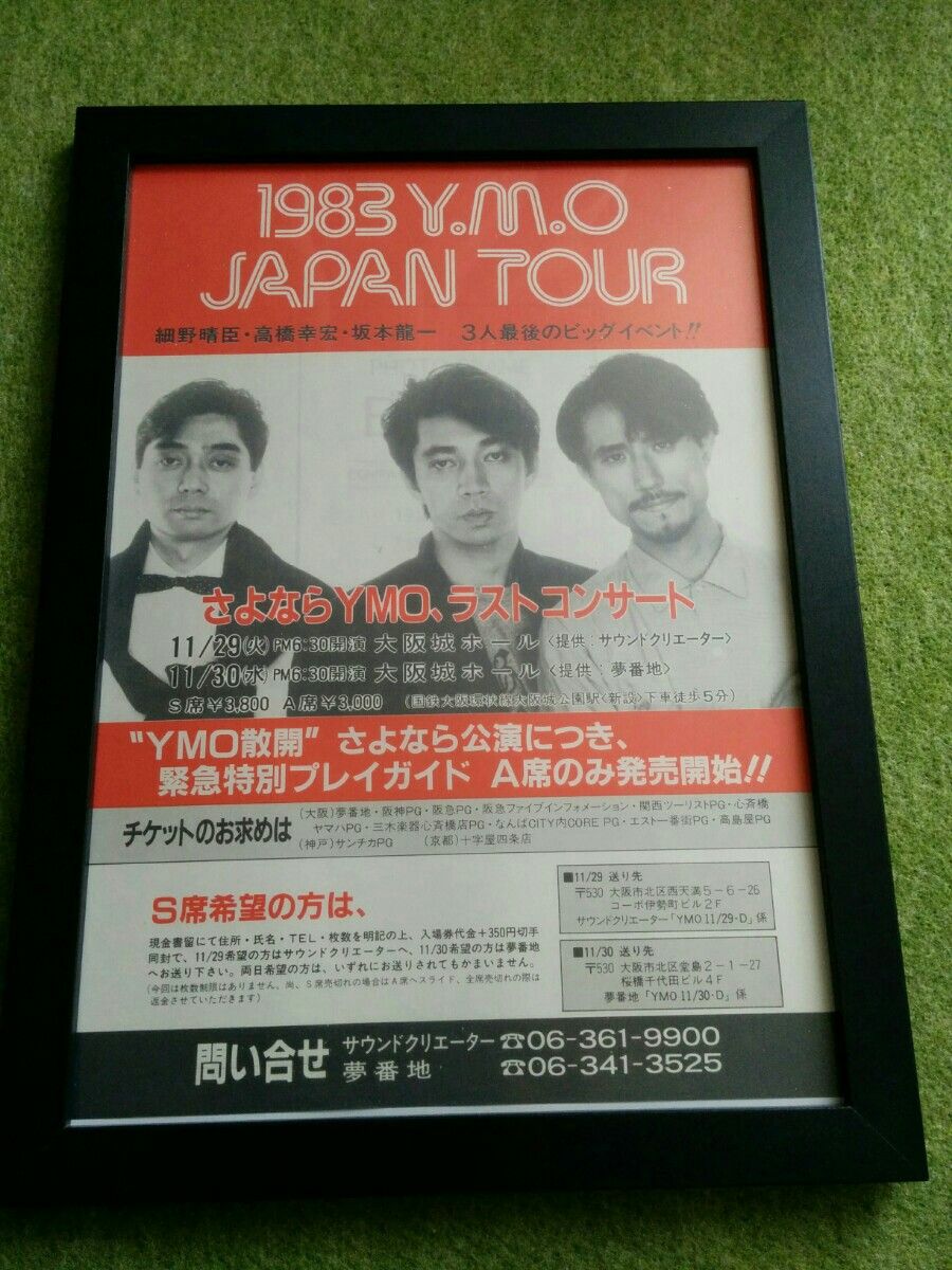 1983 YMO 散開ツアー フライヤー｜Yahoo!フリマ（旧PayPayフリマ）