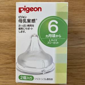 ピジョン(pigeon) 母乳実感乳首 6ヶ月頃から Lサイズ 2個入 未使用の画像1