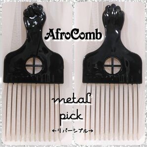 新品★訳あり アフロコーム (メタルピック)★未使用★ワイド