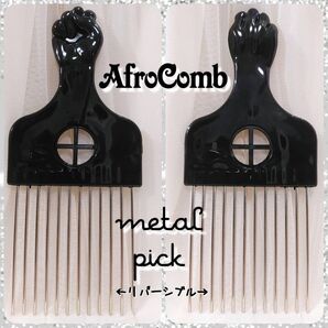 新品 アフロコーム (メタルピック)★未使用★ワイド