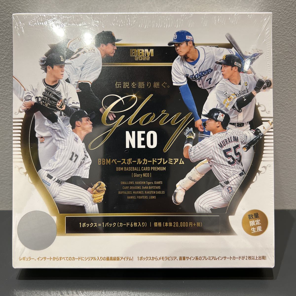 レビュー10万超! BBMベースボールカードプレミアム2022 GLORY NEO 未