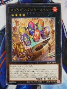 ◇A5057◇遊戯王OCG・スプリガンズ・メリーメイカー レア LIOV-JP041・美品◇