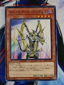 ◇A4947◇遊戯王OCG・オルフェゴール・ディヴェル ノーマル SOFU-JP016・美品◇