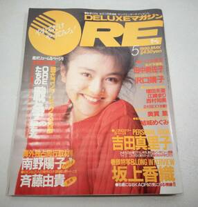 ORE 1990年5月号　オーレ DELUXE マガジン