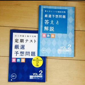 進研ゼミ中学講座 中1定期テスト厳選予想問題&答えと解説 VOL2