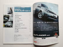 【絶版書籍】 アウトランダーのすべて 初代 CW5W型 モーターファン別冊 ニューモデル速報 365弾 2005年 三菱 ミツビシ 縮刷カタログ_画像2