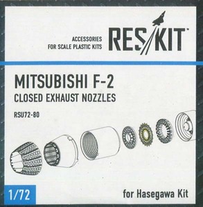 レスキット RSKU72-0080 1/72 三菱 F-2 アフターバーナー (閉状態)(ハセガワ用)