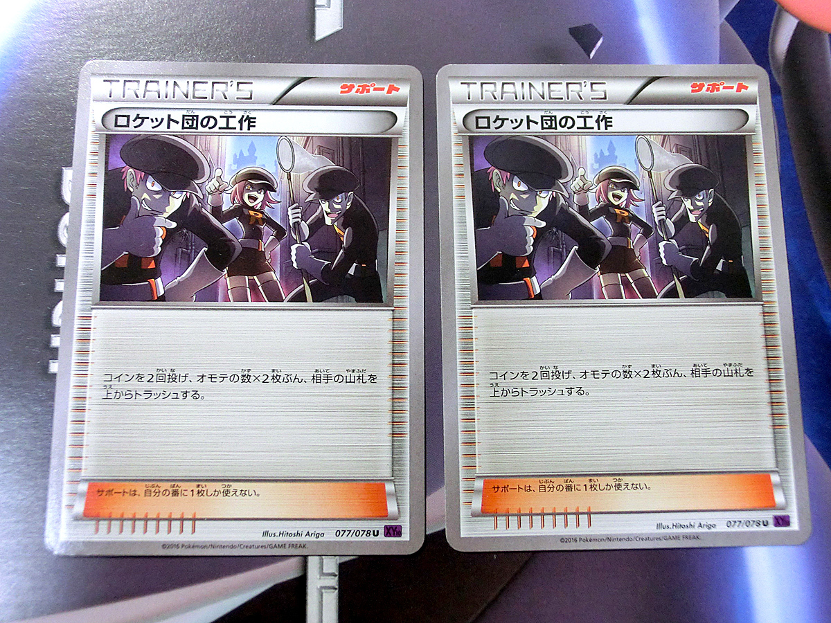 54%OFF!】 ポケモンカードゲーム ロケット団の工作 sr 1ED