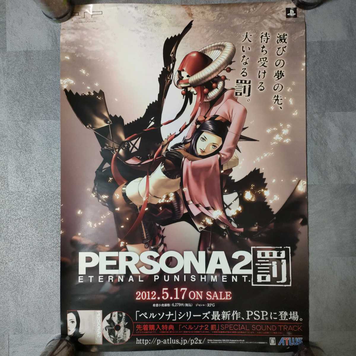 爆売り ペルソナ4ザ ゴールデン 販促ポスター seedpotatoes.com.au