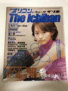 (^。^)雑誌　オリコン(ウィーク ザ 1番) 2000年　No. 42通巻1072 表紙　hiro