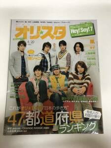 (^。^)雑誌　オリコン(oricon style)2009年　No. 15通巻1487 表紙　関ジャニ∞