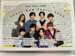 Hey!Say!JUMP 年賀状2023