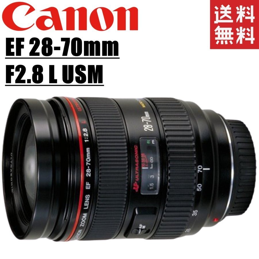 2023年最新】ヤフオク! -ef28-70mm f2.8l usmの中古品・新品・未使用品一覧