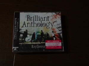 ☆ Rayflower 『 Brilliant Anthology 』 2CD＋DVD(初回限定盤) 新品 未開封 都啓一 sakura 入手困難 貴重 レア SOPHIA