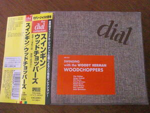 SWINGING WITH THE WOODY HERMAN/WOODCHOPPERS 帯付き　国内盤