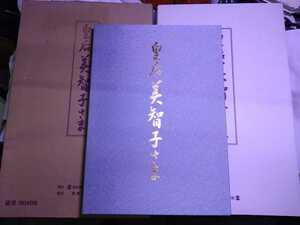  Imperial Family book@ photoalbum . after beautiful .... regular price 28000 jpy every day newspaper company Gakken group . preeminence publish 