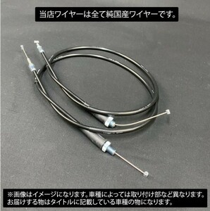 【NEW】ＣＢＲ４００Ｆ アクセルワイヤー セット ブラック ＳＴＤ（品番ＷＨ0105）