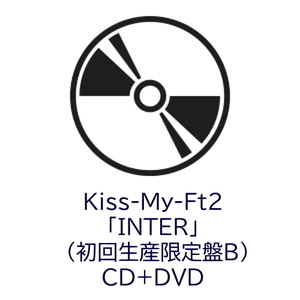 Kiss-My-Ft2 INTER CD DVD 初回生産限定盤B 未開封 トリプルA面 シングル