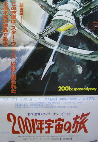 ヤフオク! -2001年宇宙の旅 ポスターの中古品・新品・未使用品一覧