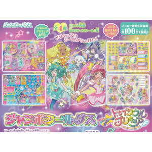 ☆送料無料☆★Jカードダス スター☆トゥインクルプリキュアジャンボシールダス全４種★r003152