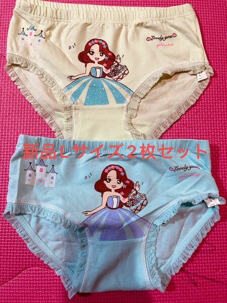 新品未使用 女の子ショーツ 下着2枚セット Ｌサイズ