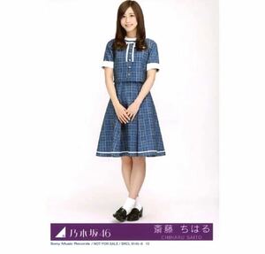 【888】乃木坂46 公式グッズ 生写真 1枚　斎藤ちはる　ヒキ　CD封入特典　裸足でSummer Type-D