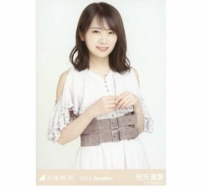 【240】乃木坂46 公式グッズ 生写真 1枚　秋元真夏　チュウ　スペシャル衣装20 乃木坂46 2019.December