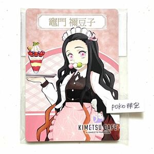 鬼滅の刃　公式グッズ　竈門禰豆子　 カード トレカ　鬼滅カフェ　KIMETSU CAFE メイド　(ウエハース　特典　コレクターズカード 限定 2